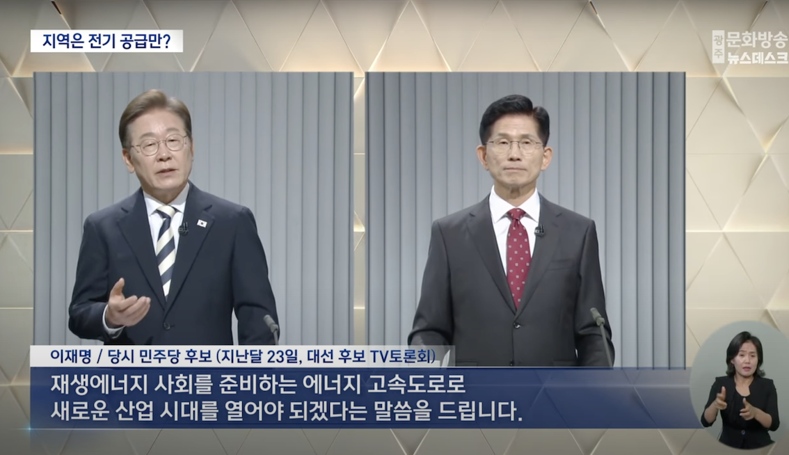 ③ 부정의하고 반생태적인 ‘에너지고속도로’ 파헤치기