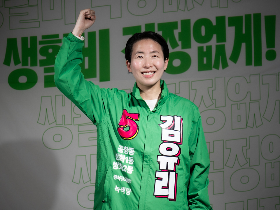 녹색당 김유리 강서구의원 후보